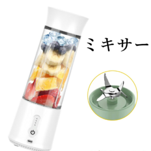 ポータブル 多機能 ジュースカップ 電動 フードプロセッサー 充電式 ジューサー ジュースマシン