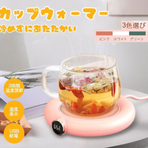 カップウォーマー 保温コースター USB式 恒温55℃ LCD表示 3段温度調整