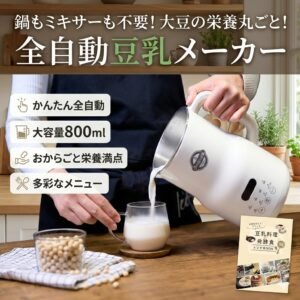 自家製豆乳メーカー